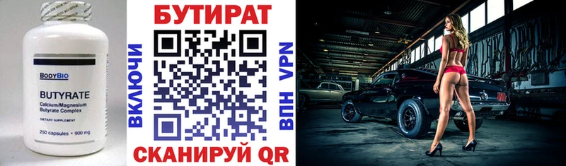 БУТИРАТ вода  mega вход  Яхрома  даркнет сайт 