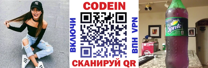 Кодеиновый сироп Lean напиток Lean (лин)  Яхрома 